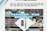 冬季謹防風濕骨病，除濕機輔助環境有功效