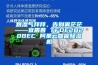 跟濕氣拜拜，告別霧茫?！硕芷?TFDE2B20BEC 阿里云智能除濕機