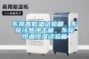 東莞高低溫試驗箱，東莞冷熱沖擊箱，東莞恒溫恒濕試驗箱