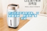 黔江區高低溫除濕機，工業抽濕機  除濕器廠家 價格