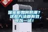 保密柜如何防潮？ 這些方法都有效，可以一試！