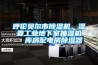 呼倫貝爾市除濕機，濕菱工業地下室抽濕機  庫房配電房除濕器