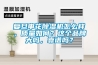復旦申花除濕機怎么樣，質量如何？這個品牌大嗎，靠譜嗎？