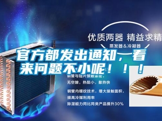 常見問題官方都發出通知，看來問題不小呢！??！