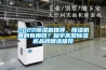 2022除濕機推薦，除濕機真的有用嗎？知乎高贊除濕機品牌精選推薦