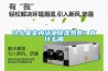 什么是室內泳池除濕熱泵？有什么用