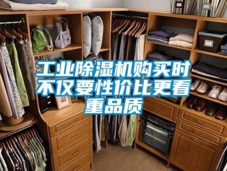 常見問題工業除濕機購買時不僅要性價比更看重品質