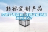 空調和除濕機 該選誰度過潮濕的夏天？
