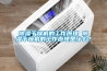 除濕干燥機的工作原理 除濕干燥機的工作原理是什么？