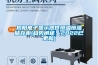 揭陽電子顯示器件恒溫恒濕儲存柜(趨勢闡述，2022已更新)