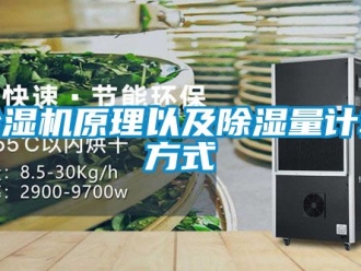 行業新聞除濕機原理以及除濕量計算方式
