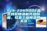 TLX-Z26000E疊式轉輪除濕機升級創新，引發工業除濕界關注