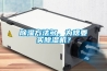 除濕方法多，為啥要買除濕機？