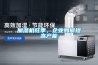 加濕機旺季，企業如何提高產能