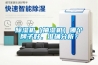 除濕機（抽濕機）哪個牌子好，準確分析？