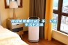 除濕機是奢侈品？不，它是生活必需品