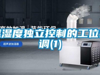 知識百科溫濕度獨立控制的工位空調(1)