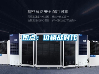 行業新聞觀點：價格戰時代