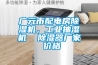 廣元市配電房除濕機，工業抽濕機  除濕器廠家 價格