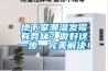 地下室潮濕發霉有異味？做好這一步，完美解決！