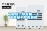 工業烘干除濕機，工業品烘干除濕機器