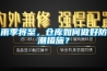 雨季將至，倉庫如何做好防潮措施？