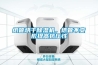 紙管烘干除濕機，紙管不變形提高抗壓性