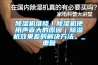 除濕機維修｜除濕機使用聲音大的原因｜除濕機效果差的解決方法。_重復