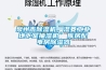 泉州市除濕機，濕菱工業地下室抽濕機  庫房配電房除濕器