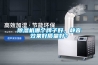 除濕機哪個牌子好，靜音效果好質量好？