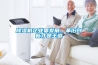除濕機企業要發展，革舊創新才是王道