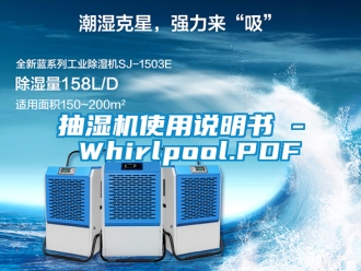 企業新聞抽濕機使用說明書 - Whirlpool.PDF