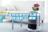 室內泳池為什么需要除濕機？_重復