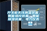 開關柜無線測溫裝置、智能操控裝置、智能除濕裝置、電力儀表