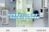 我給家里裝了一個“機關”，可以控制全屋環境的那種