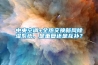 中央空調+全熱交換新風除濕系統，是重復還是互補？