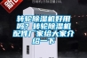 轉輪除濕機好用嗎？轉輪除濕機配件廠家給大家介紹一下