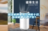 除濕機質量排行榜前十名，除濕機哪個牌子好？