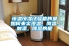恒溫恒濕試驗箱的是如何來實現溫、降溫、加濕，降濕的呢