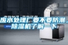廢水處理廠要不要防潮，除濕機了解一下