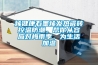 烯健康石墨烯發熱瓷磚控溫防潮，幫你從容應對梅雨季，為生活加溫