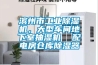 濱州市工業除濕機，大型車間地下室抽濕機  配電房倉庫除濕器