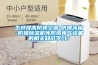 怎樣提高防爆空調-防爆冰箱-防爆除濕機等防爆電氣設備的相關知識學習？