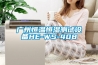 廣州恒溫恒濕測試設備HE-WS-408