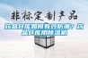 藥品倉庫如何有效防潮？藥品倉庫用除濕機