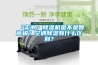 「實測」除濕機是不是智商稅？空調除濕有什么區別？