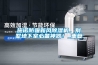 施諾防霾新風除濕機，別墅地下室必備神器！_重復