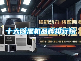 企業新聞十大除濕機品牌排行榜
