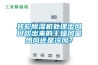 轉輪除濕機處理出風口吹出來的干燥風是熱風還是冷風？