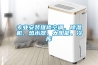 專業安裝維修空調、除濕機、熱水器、太陽能、冷庫